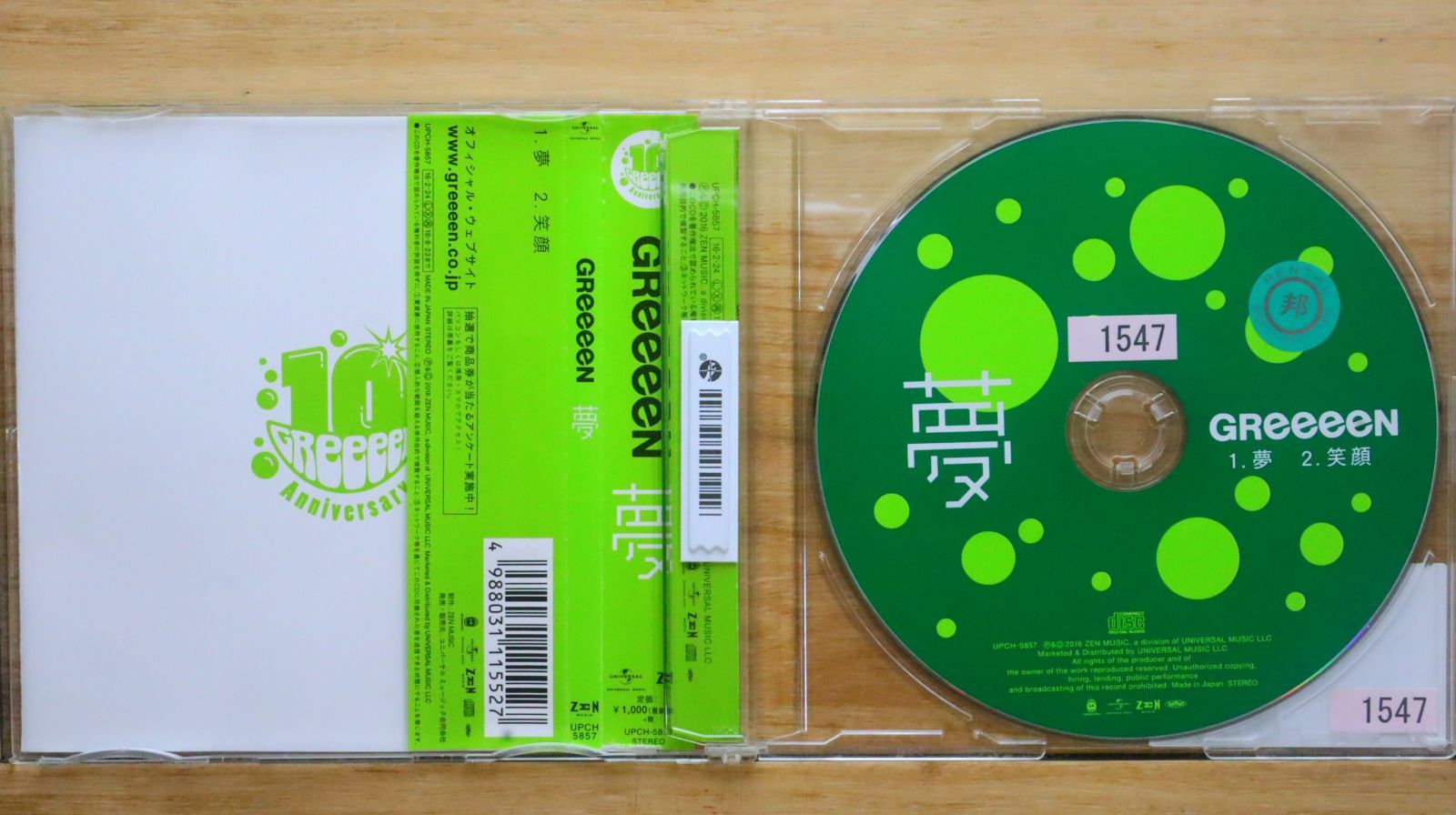 国内盤CD☆グリーン/GReeeeN□ 夢(通常盤) 【UPCH5857