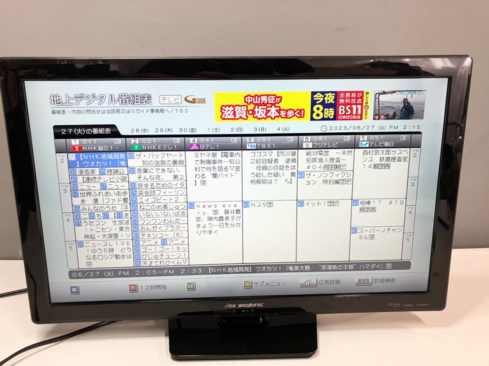 ☆ DX アンテナ 船井 24インチ ハイビジョン 液晶テレビ LVW24EU3 2014