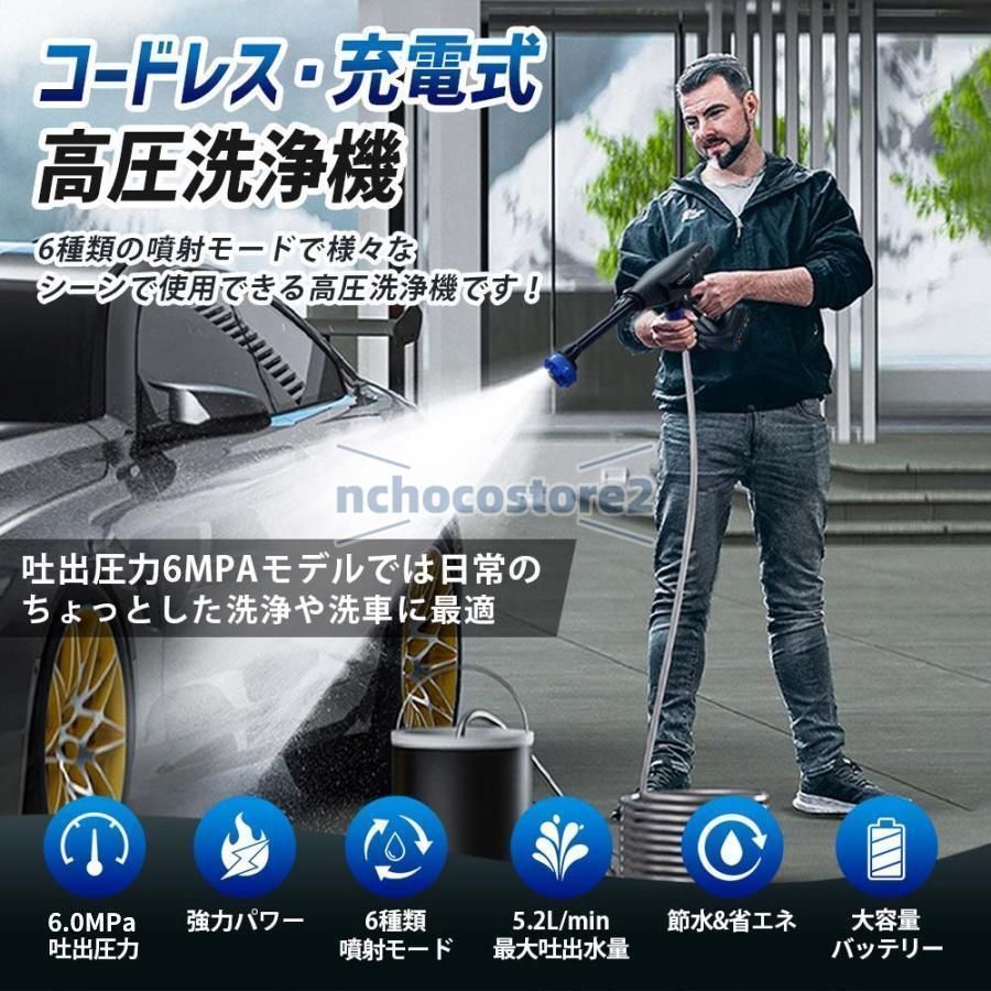 高圧洗浄機 コードレス 充電式 大容量 高水圧6.0Mpa 6in1 収納ケース付 強力噴射 強力洗車 大掃除 軽量 家庭用