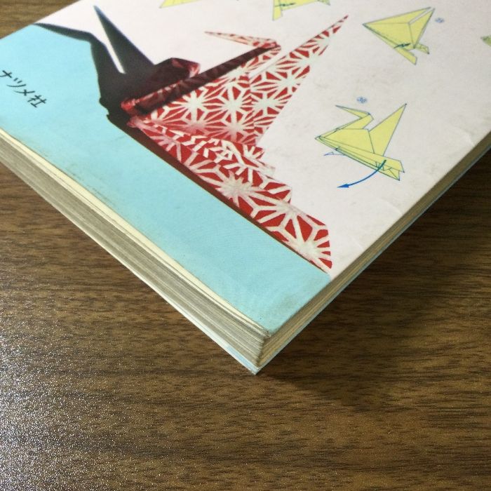 Amazon.co.jp: おりがみ全書 : 高木 智: 本