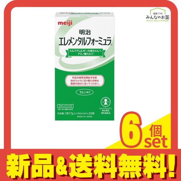 明治 エレメンタルフォーミュラ 6箱セット 明治エレメンタルフォーミュラ スティックパック 17g× 20袋入 6個