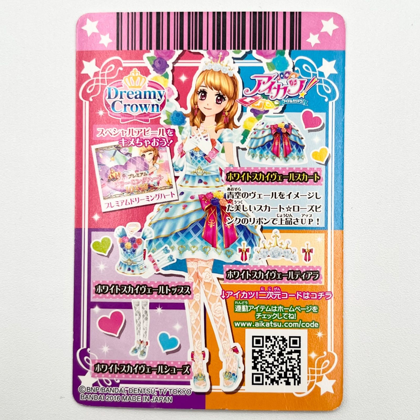 ローダー・箱梱包】《アイカツスターズ！》プレミアムレア