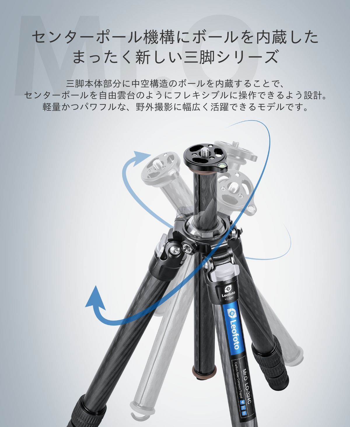 LO-324C レベリングセンターポール搭載カーボン三脚単品