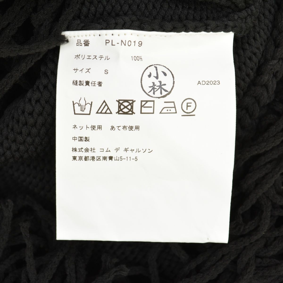 S【COMME des GARCONS HOMME PLUS】23AW AD2023 PL-N019 フリンジ長袖