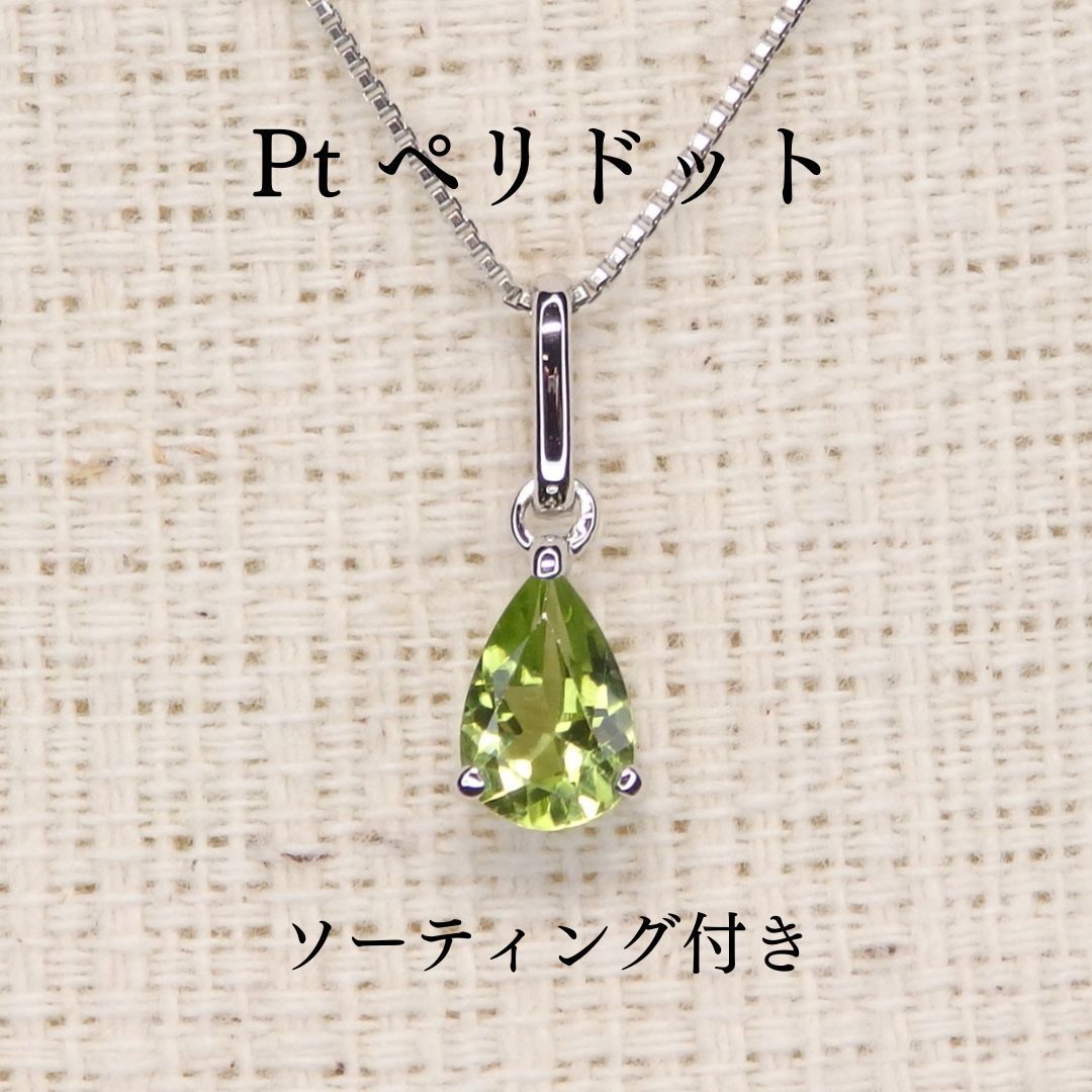 ペリドット