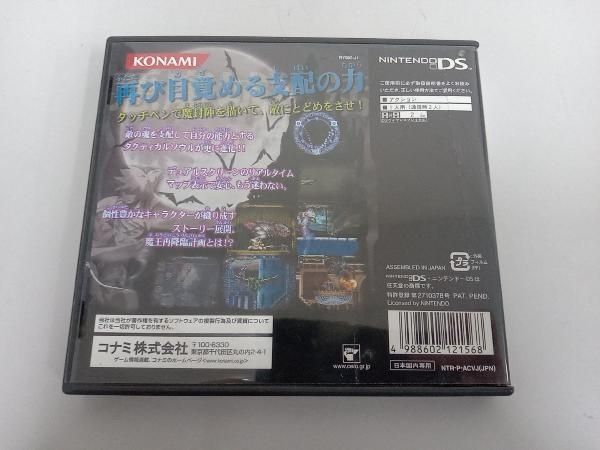 ニンテンドーDS 悪魔城ドラキュラ 蒼月の十字架 悪魔城ドラキュラ