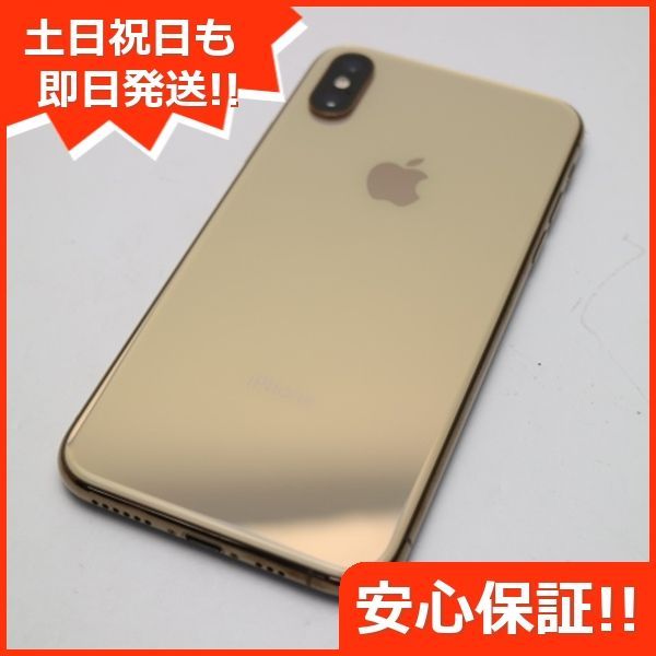 超美品 SIMフリー iPhoneXS 256GB ゴールド スマホ 白ロム 即日発送