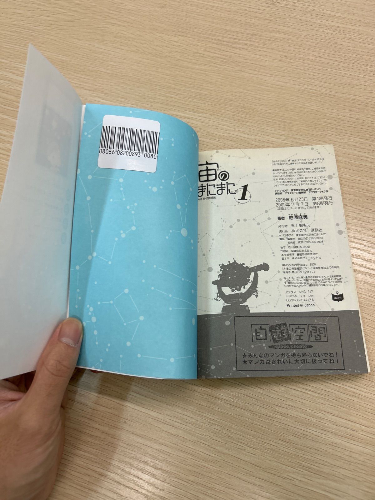宙のまにまに 原作漫画1~10巻&アニメBlu-ray-BOXセット 宙のまにまに（10） (アフタヌーンコミックス) | 柏原麻実
