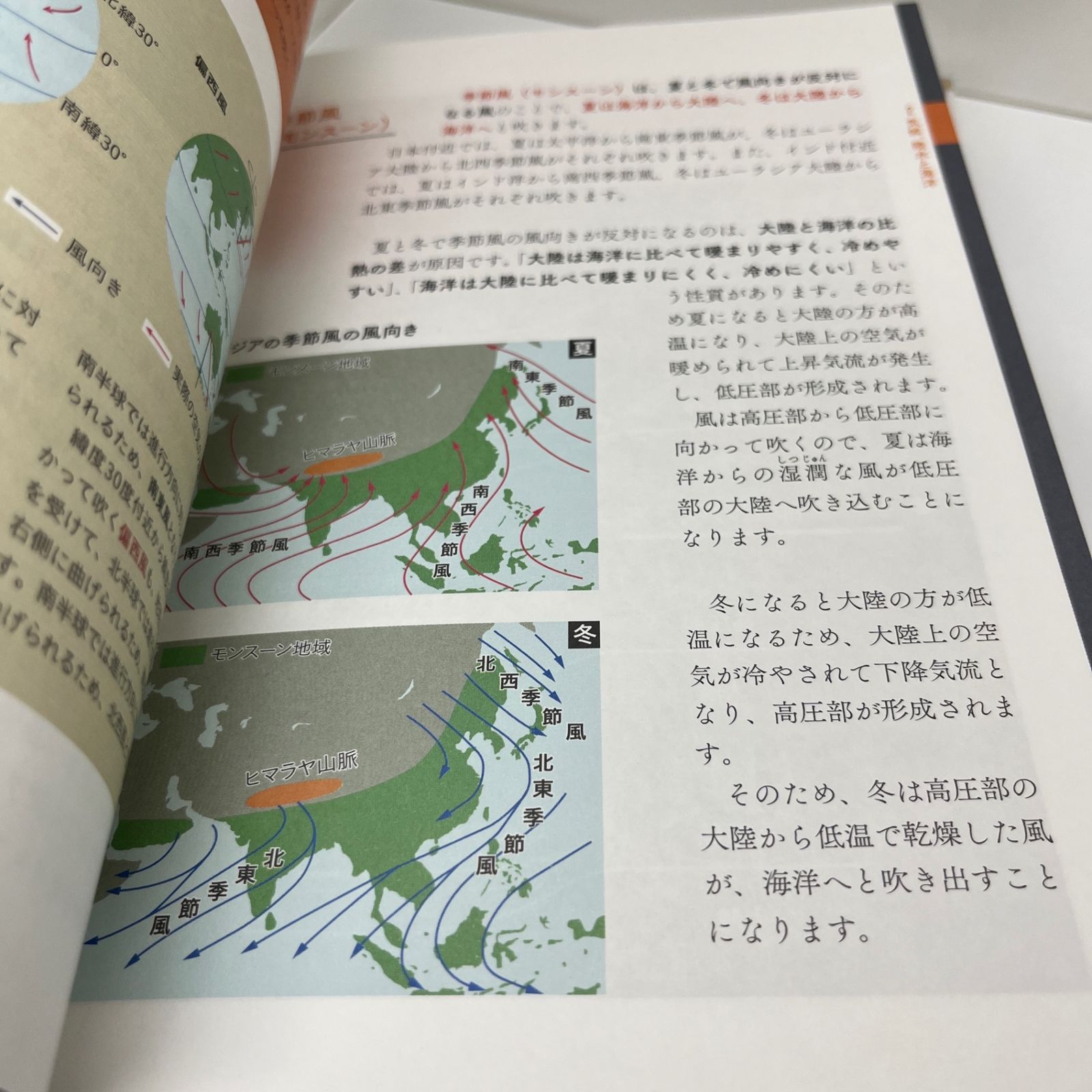 村瀬のゼロからわかる地理B 系統地理編