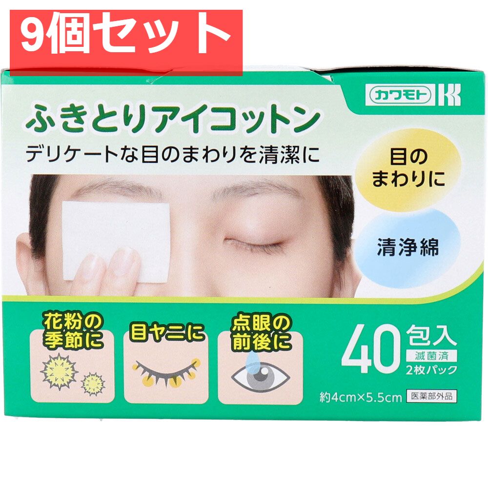 ふきとりアイコットン 約4cm×5.5cm 40包入 9個セット