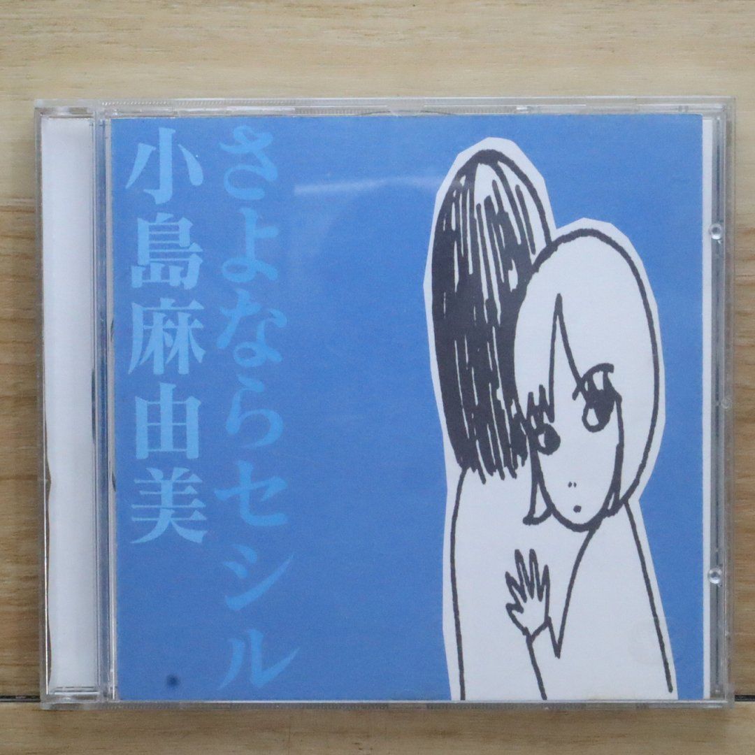 国内盤CD☆小島麻由美/Mayumi Kojima□ さよならセシル - 小島 国内盤CD☆小島麻由美/Mayumi Kojima□ さよならセシル - 小島