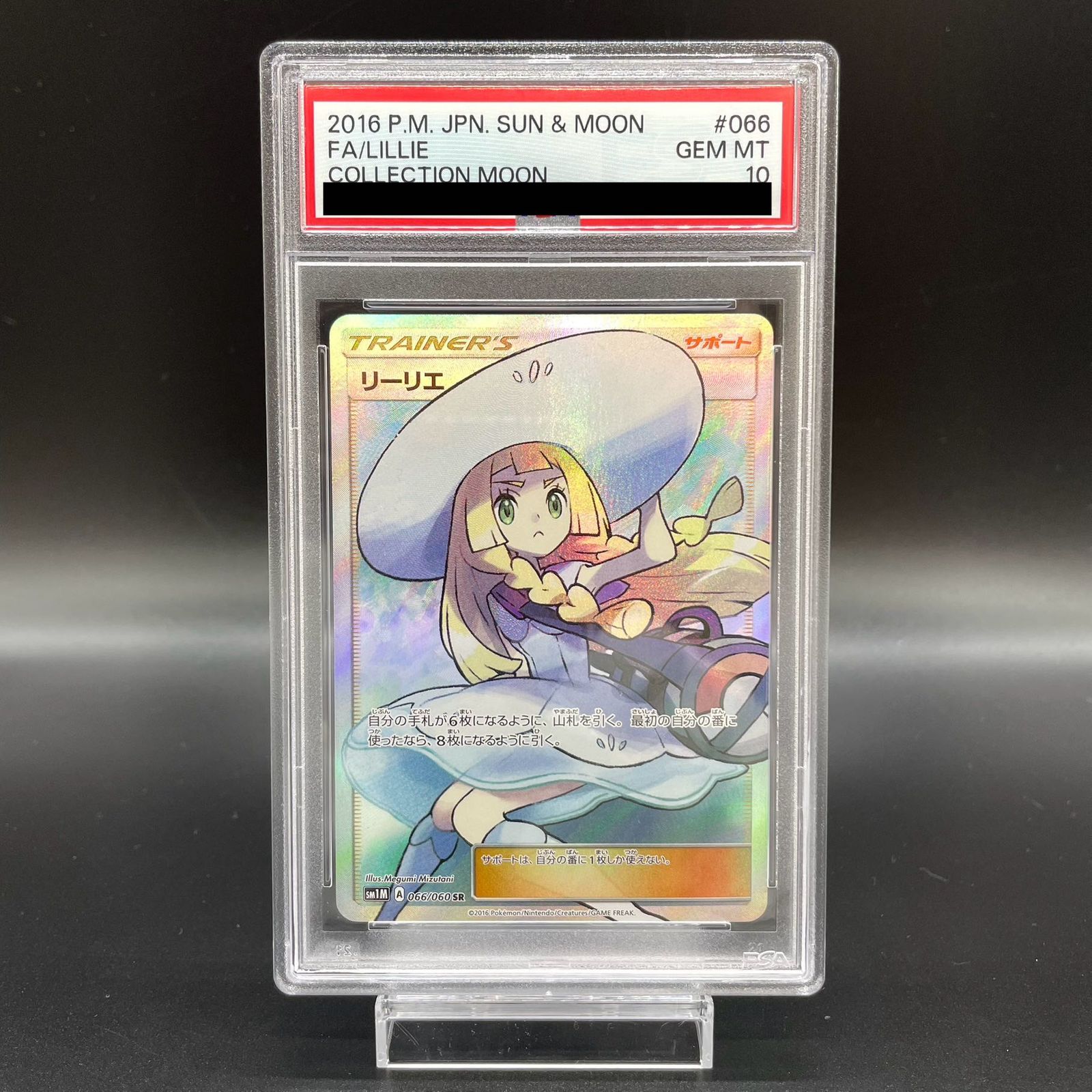 PSA8鑑定済〕リーリエ【SR】{119/114}