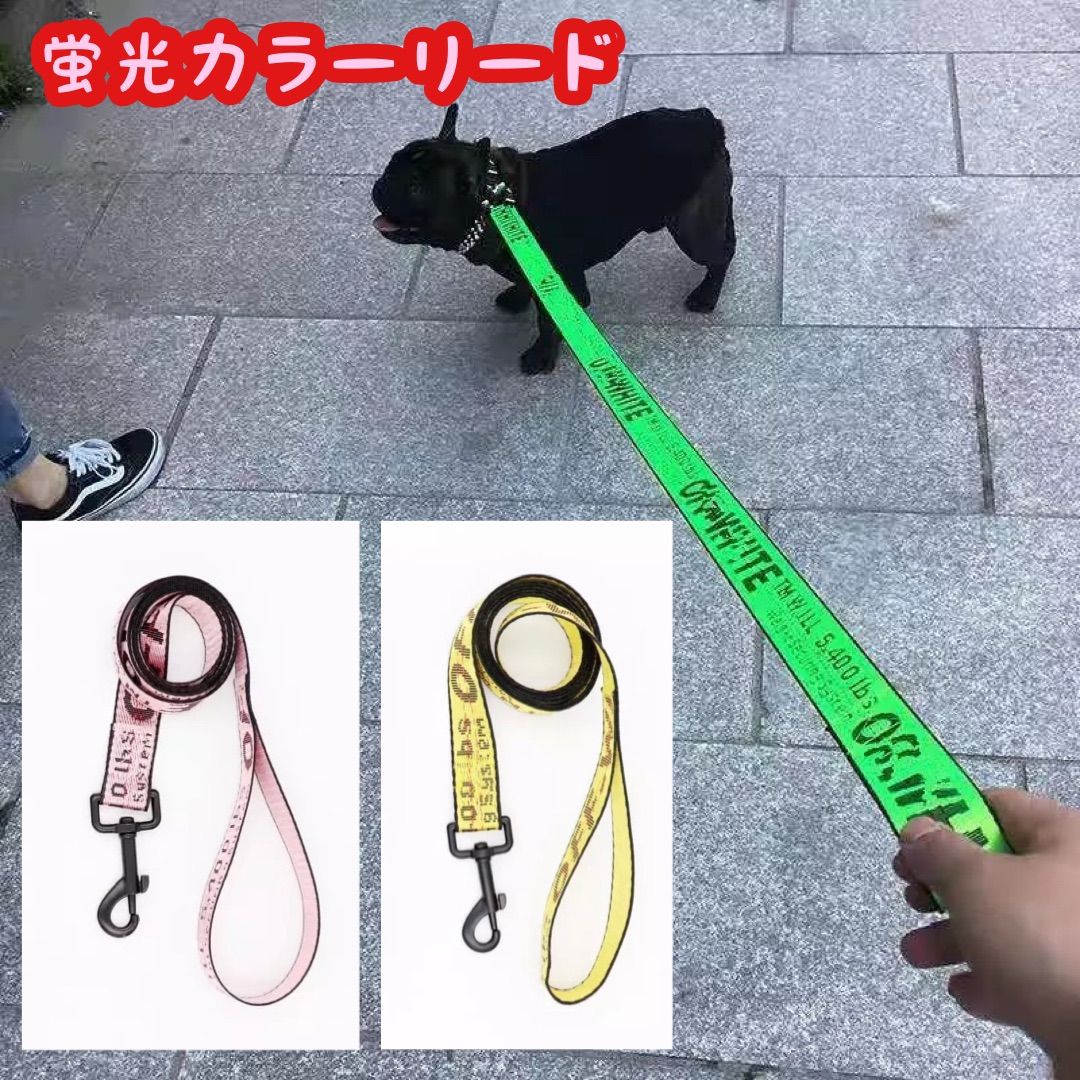 蛍光色 テープ型リード 犬 おさんぽ - Bull-ya ぶる屋【基本翌日発送