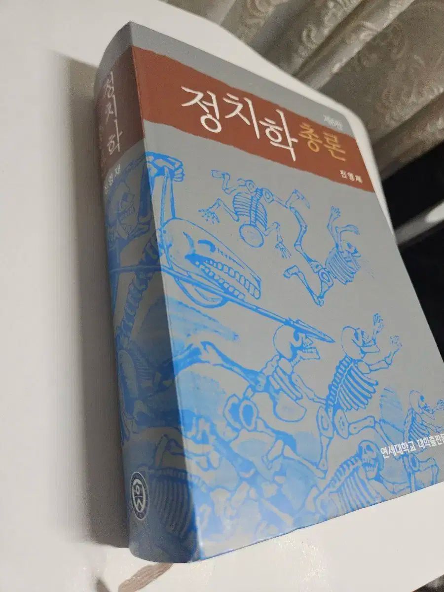 正規品，限定SALE 政治学 総論 - ジニョン(JINYOUNG) ヨンジェ(YOUNGJAE) 人文