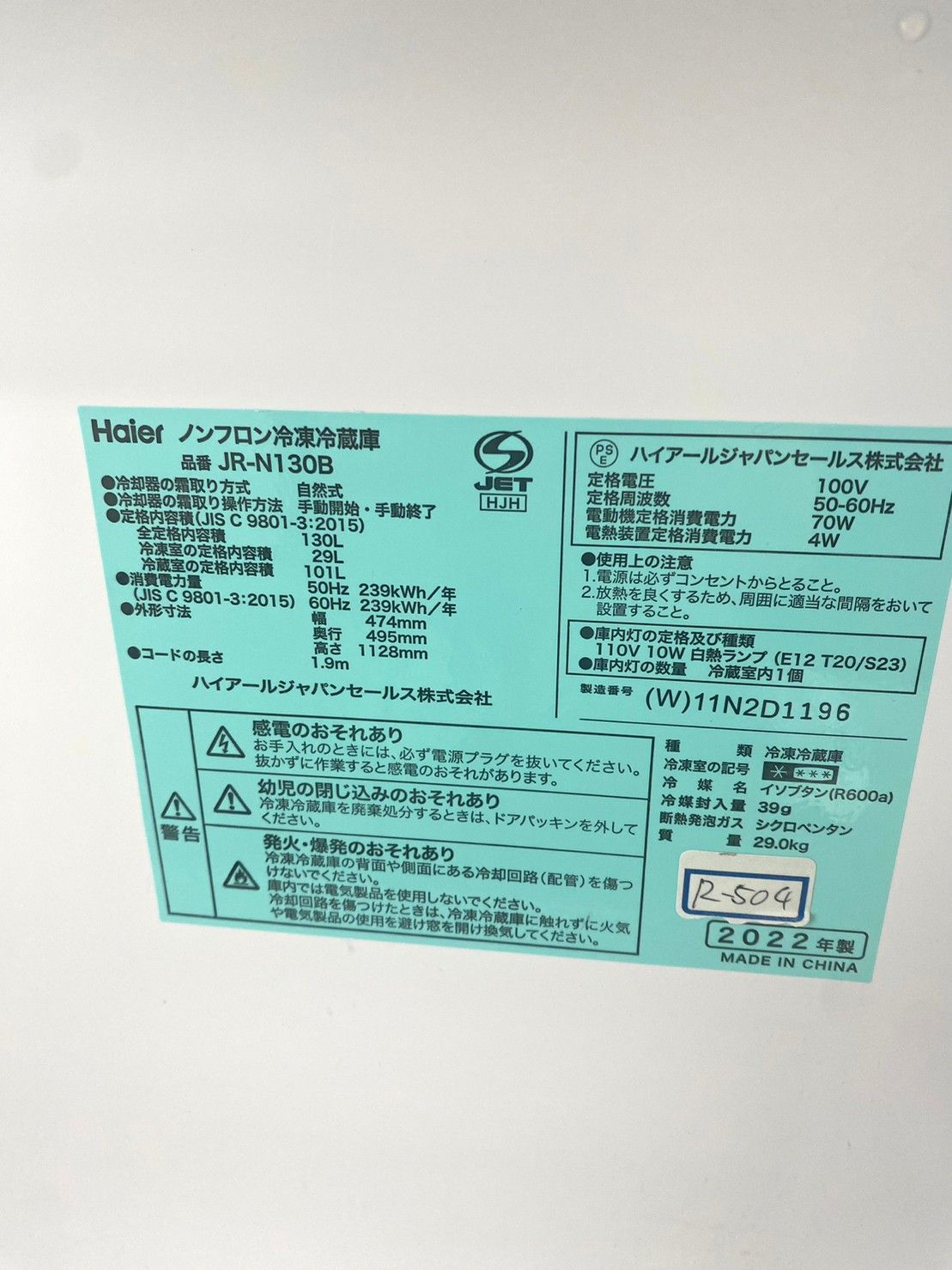 全国送料無料☆3か月保証付き☆冷蔵庫☆2022年☆ハイアール☆130L☆JR