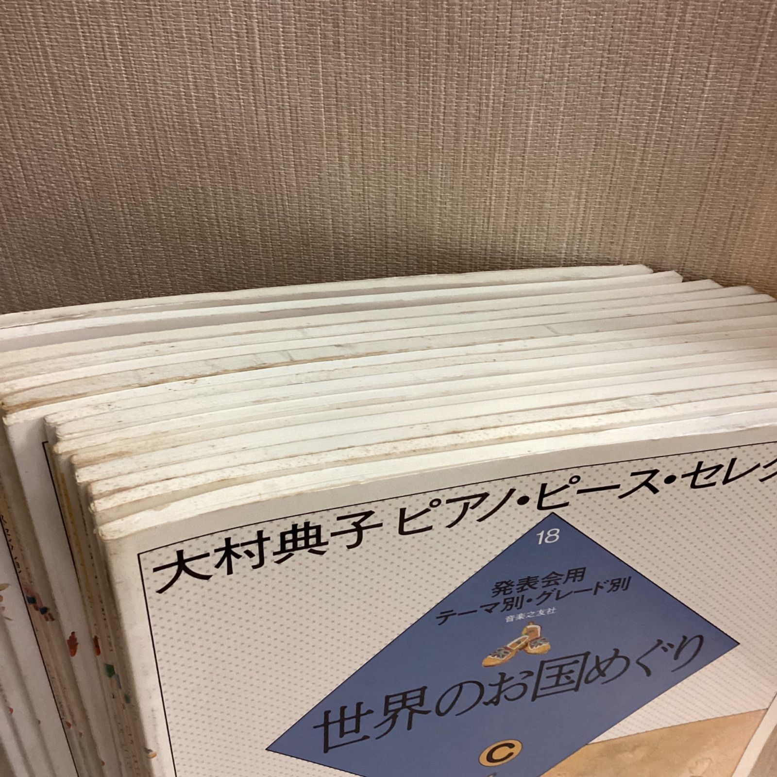 大村典子 ピアノ・ピース・セレクション 全18巻のうち15冊セット