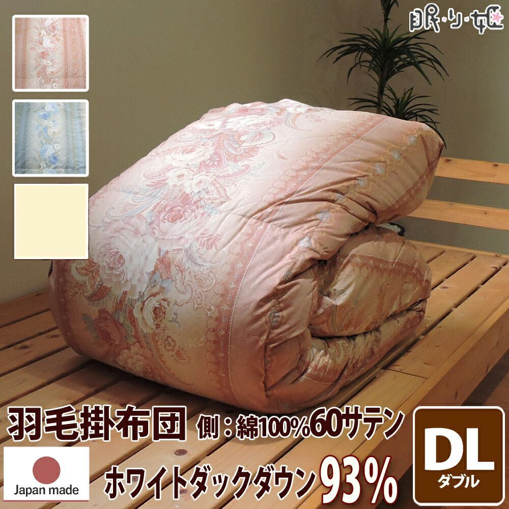 羽毛布団 ポーランド産 400dp 1.7kg ダブルロング 綿100% 190×210cm ホワイト ダック 93% 増量 二層立体 ゴールド 60サテン カレン 日本製 工場直接出荷