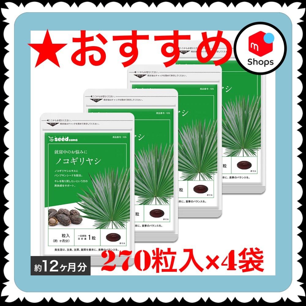 4袋@1050 計4200】ノコギリヤシ○シードコムス - SMILEベスサプ - メルカリ