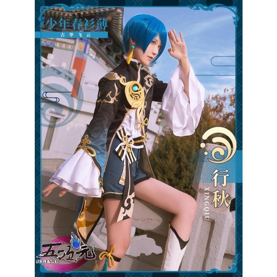 コスプレ衣装 popo 新発売 三分妄想 原神 コスプレ 行秋 ユクアキ 衣装 ※ウィッグ