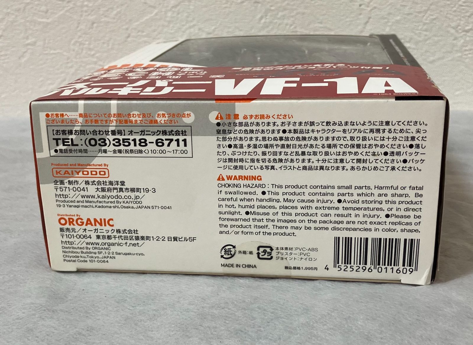 劇場版スーパーバルキリーVF^1A