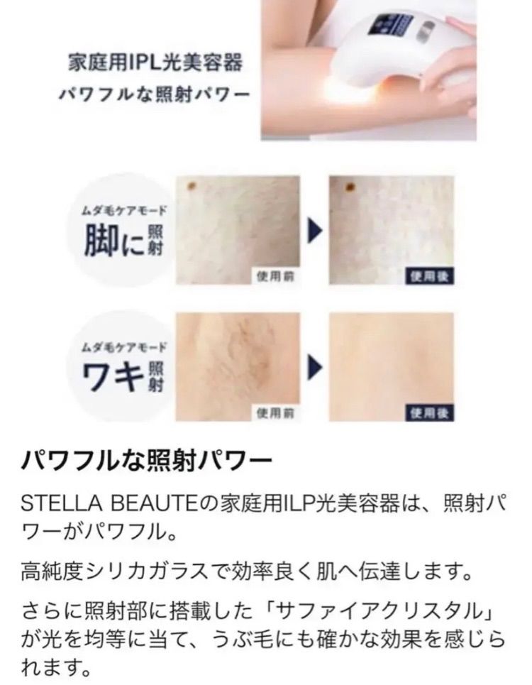 未開封 新品未使用【STELLA BEAUTE】光美容器 家庭用 ステラボーテ