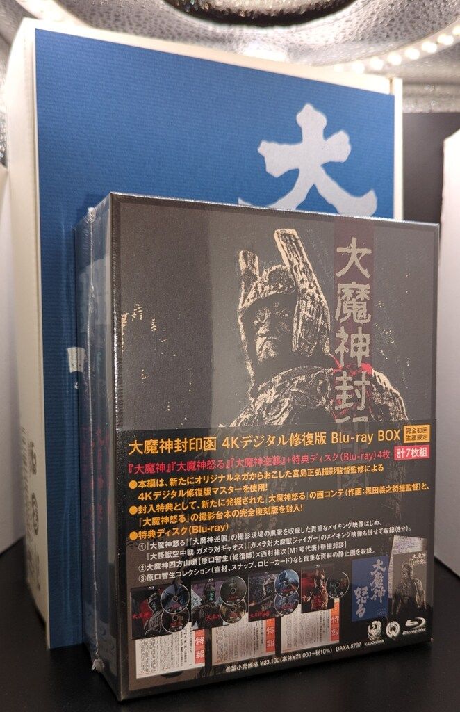 大魔神封印函 4K修復版 Blu-ray BOX〈完全初回生産限定・7枚