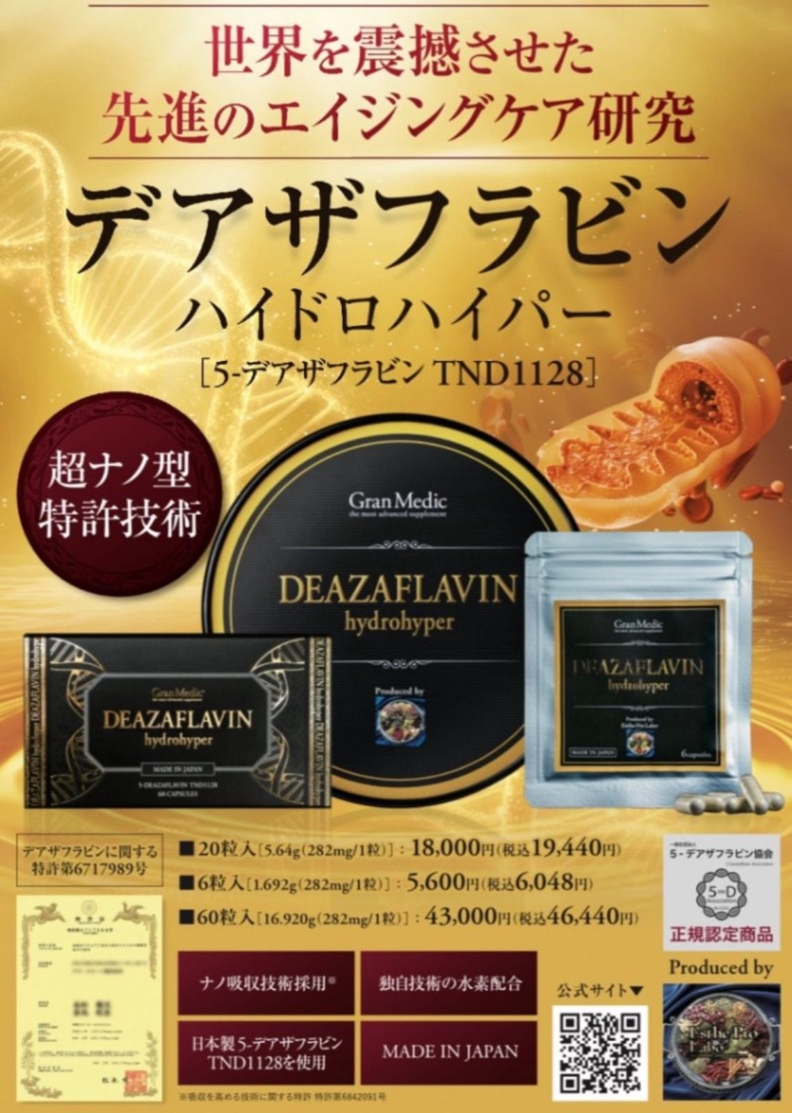 エステプロラボ デアザフラビン ハイドロハイパー 60粒 通常の3倍入り 2ヶ月分 |1箱