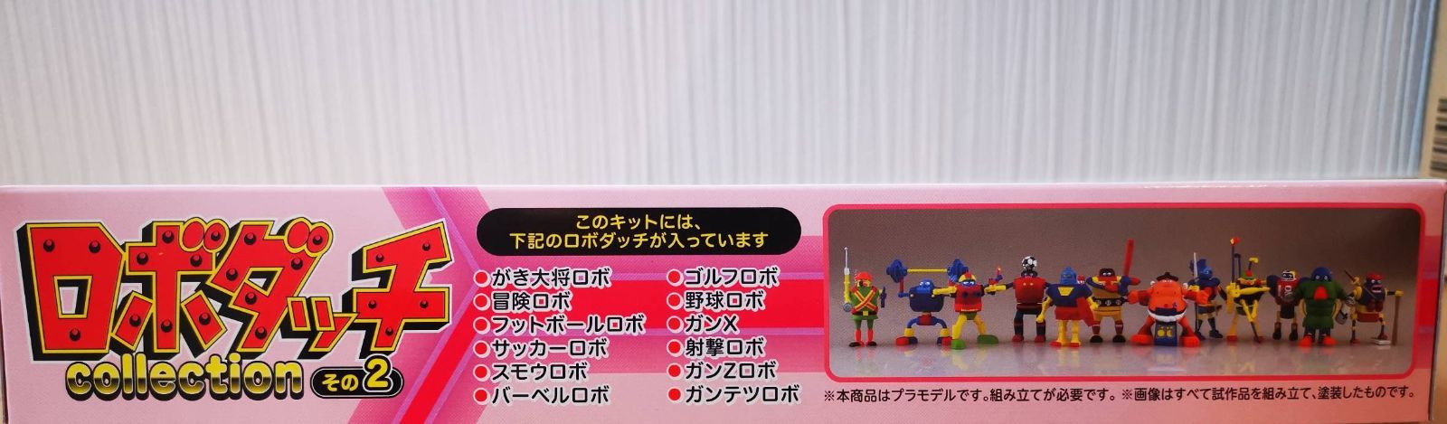ロボダッチ コレクション その2 - メルカリ
