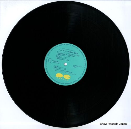 レコード】菊池俊輔 ハイスクール！奇面組・音楽組 C25G0411 - メルカリ