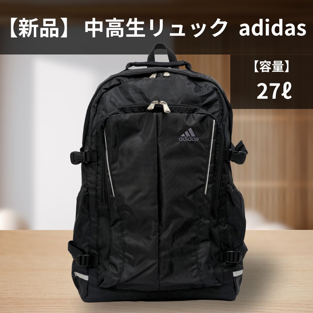 新品】adidas/アディダス 通学リュック スクールバッグ ブラック