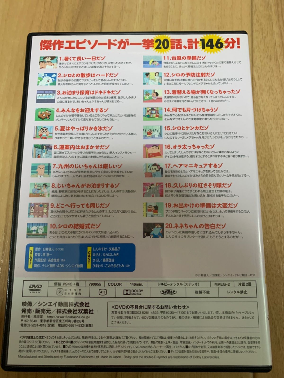 メルカリshops クレヨンしんちゃん Dvd イッキ見 新品未使用