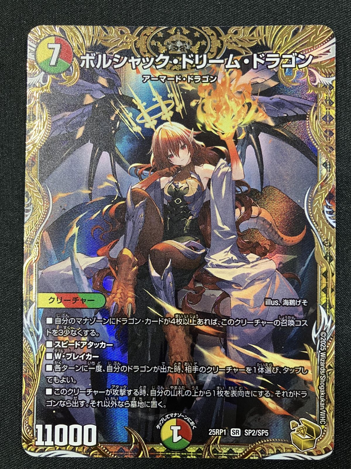 デュエルマスターズ デュエマ ボルシャック・ドリーム・ドラゴン