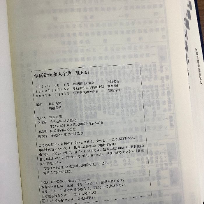 学研新漢和大字典