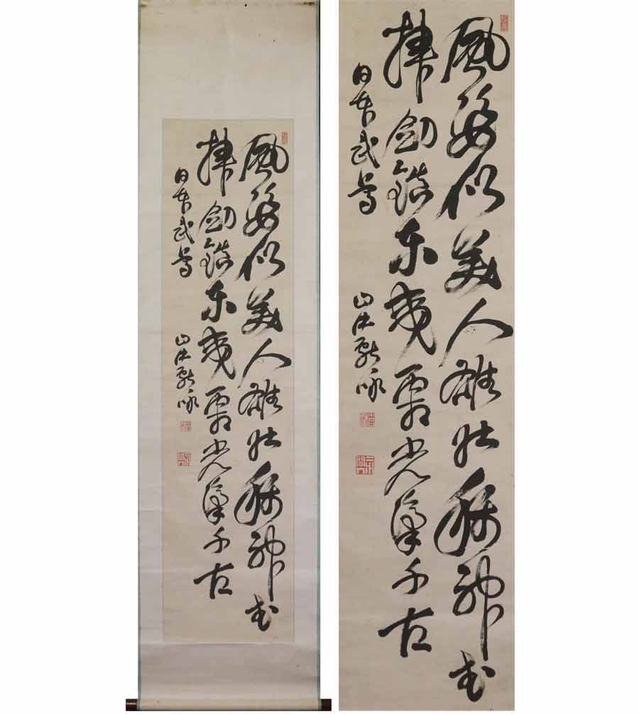 源・M》山中信天翁(静逸) 自筆 詠史 五言絶句(日本武尊)/箱付