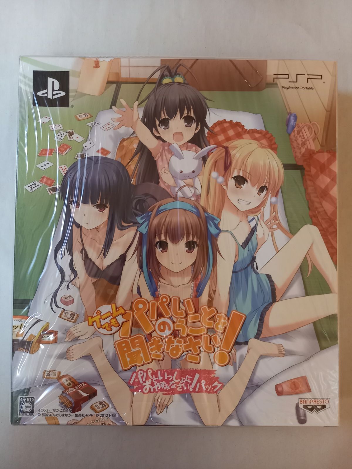 ゲームでも、パパのいうことを聞きなさい! (初回限定版「パパと