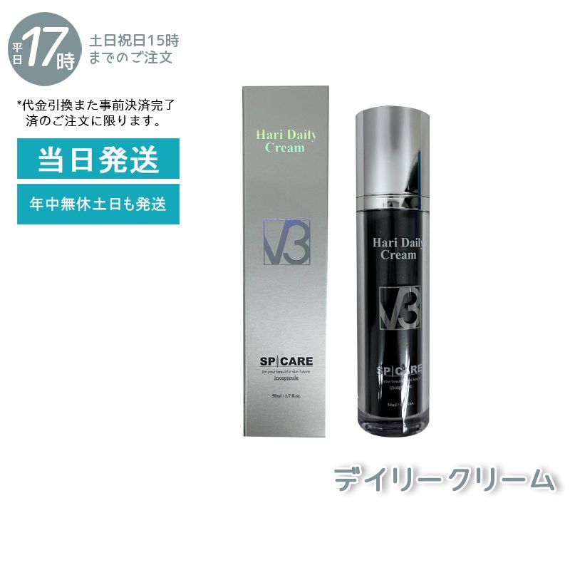 スピケアSPICARE V3 ハリ デイリークリーム 50ml