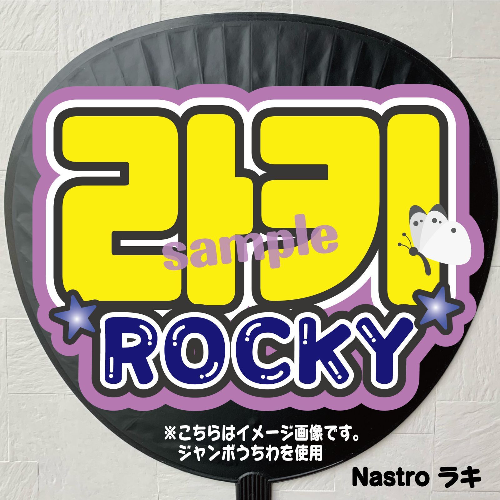2025年最新】astro うちわ ラキの人気アイテム - メルカリ