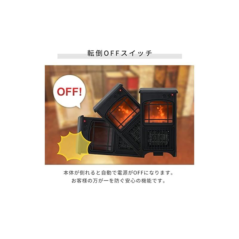 暖炉イルミネーション 転倒オフセンサー機能