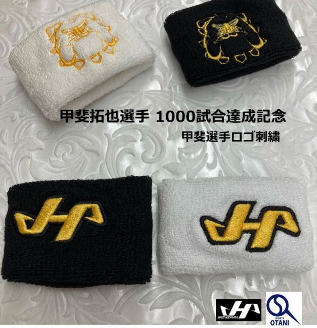 リストバンド 短い 1000試合達成 甲斐選手ロゴ刺繍入り 野球
