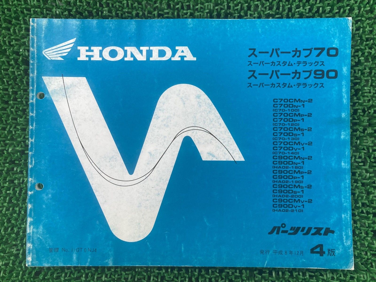 HONDA スーパーカブ 50-70-90 サービスマニュアル パーツリスト