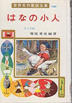 世界の名作絵本童話39冊セット なぜなぜ物語 世界名作童話全集 39(キップリング、辻田東造) / 古書