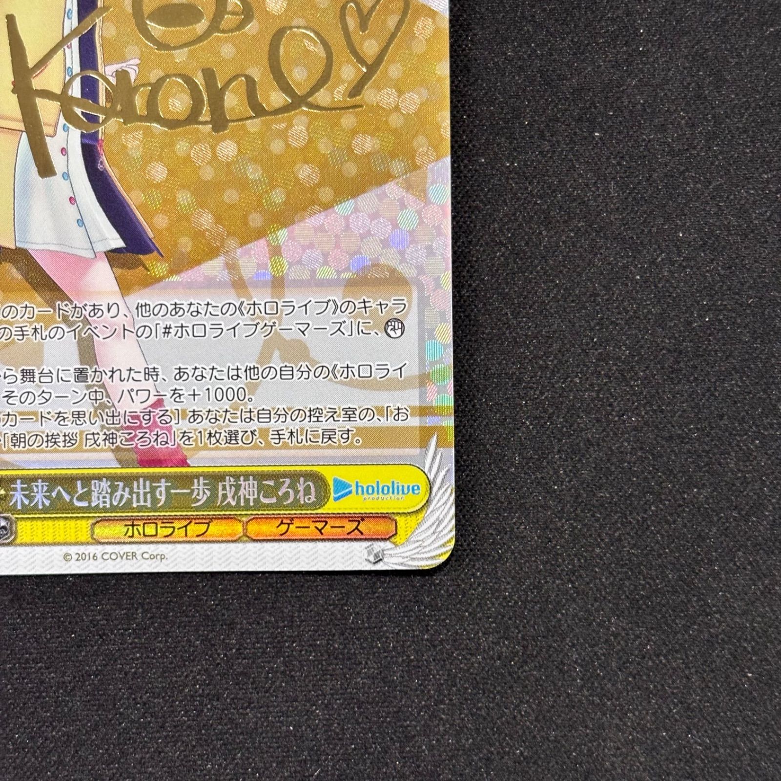 ヴァイスシュバルツ 未来へと踏み出す一歩 戌神ころね SP W104