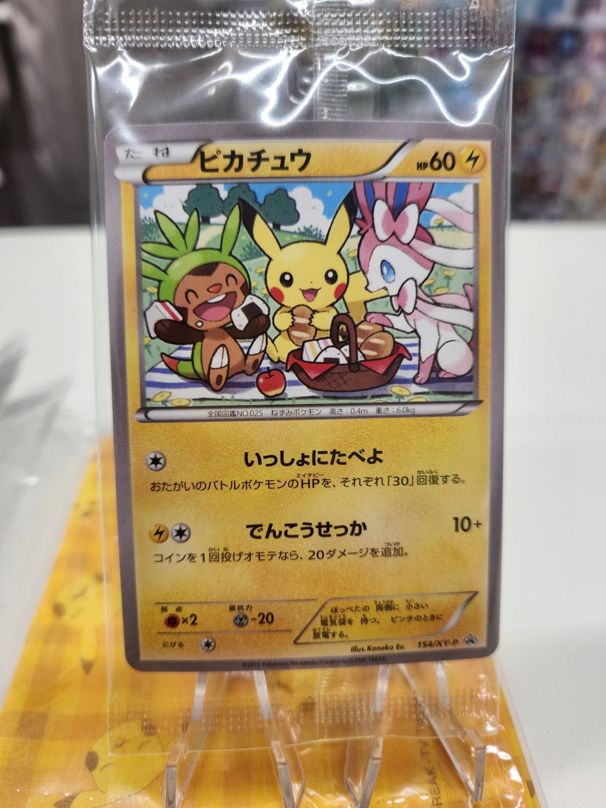 【ハンカチ付き】ポケモンカード ピカチュウ プロモ いっしょにたべよ セブンイレブン限定 未開封