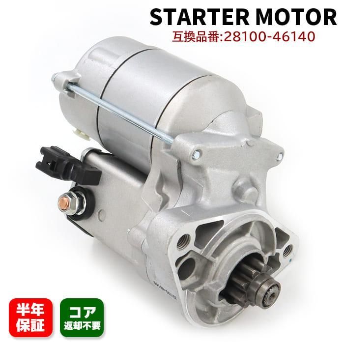 トヨタ クラウン マジェスタ JZS175 スターターモーター セルモーター 28100-46140 28100-46190 互換品 純正交換 -  在庫限品