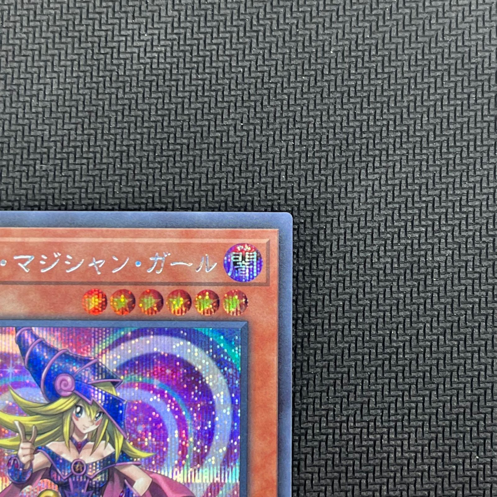 再再販！ 遊戯王 ブラック・マジシャン・ガール SE シク 20TH/JPC55 遊戯王OCG デュエルモンスターズ