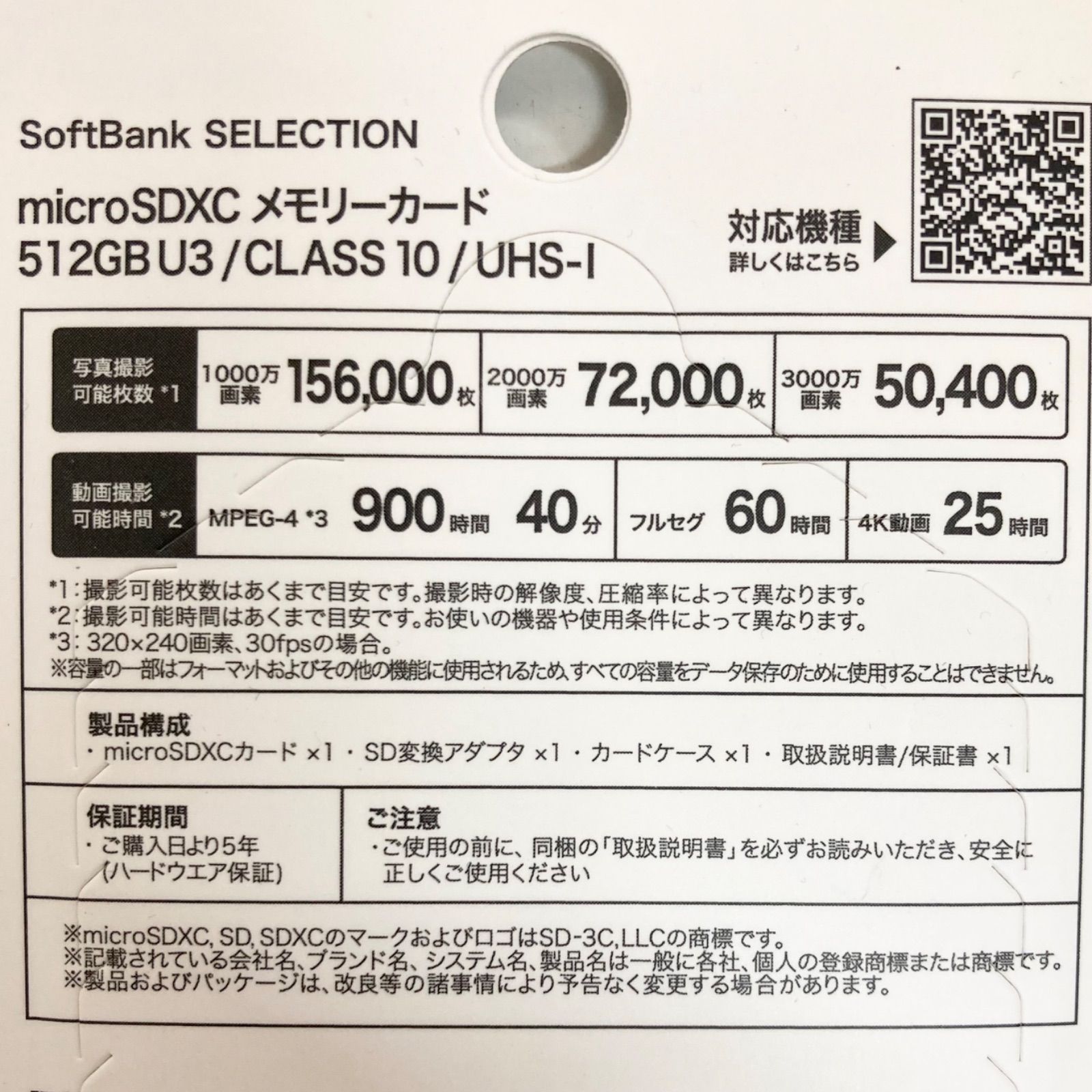 microSDXCメモリーカード 512GB SoftBank 高速データ転送 ソフトバンクセレクション CHRISTIANNAURATH_COM_BR