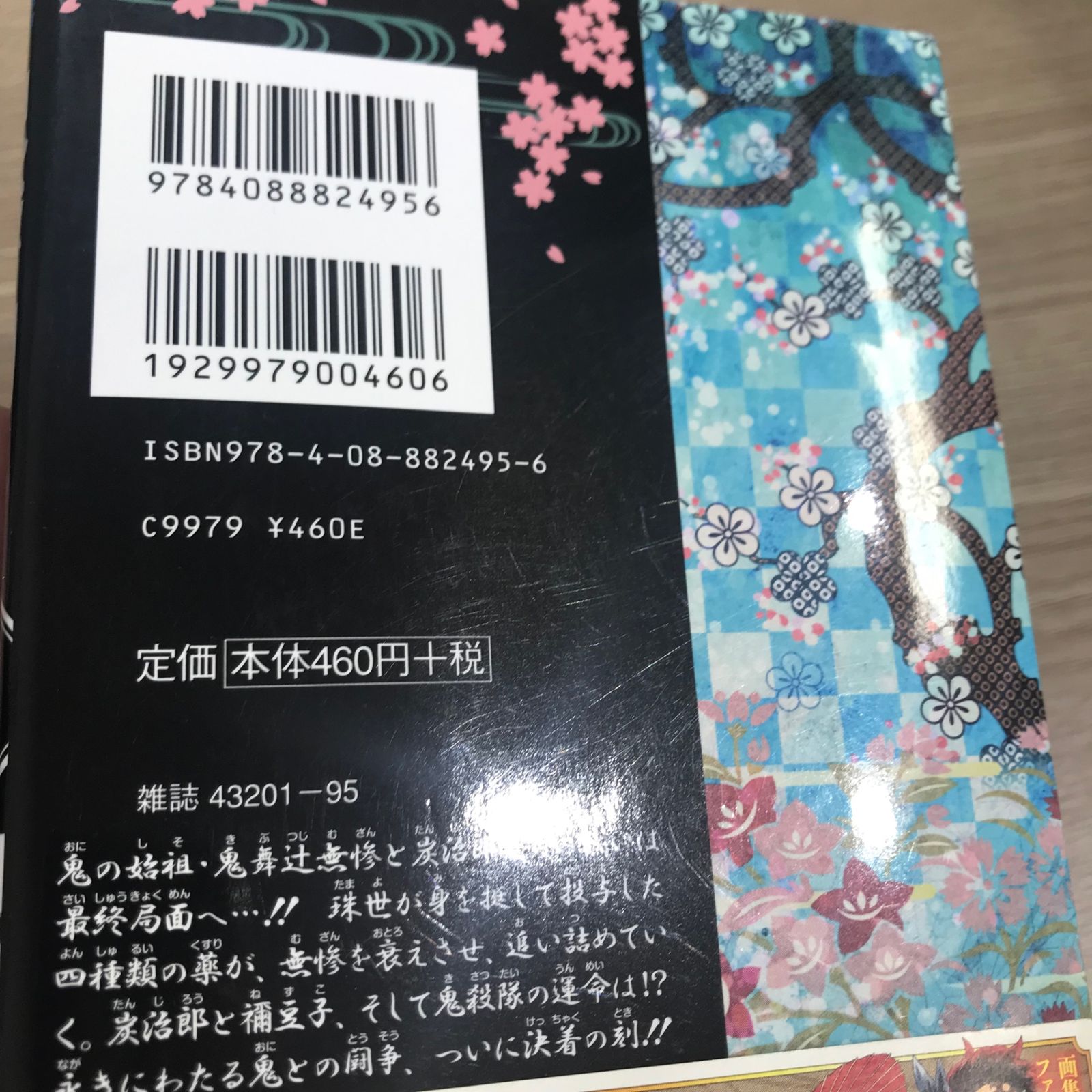 鬼滅の刃23 鬼滅の刃 23 (ジャンプコミックス) | 吾峠 呼世晴 |本 | 通販