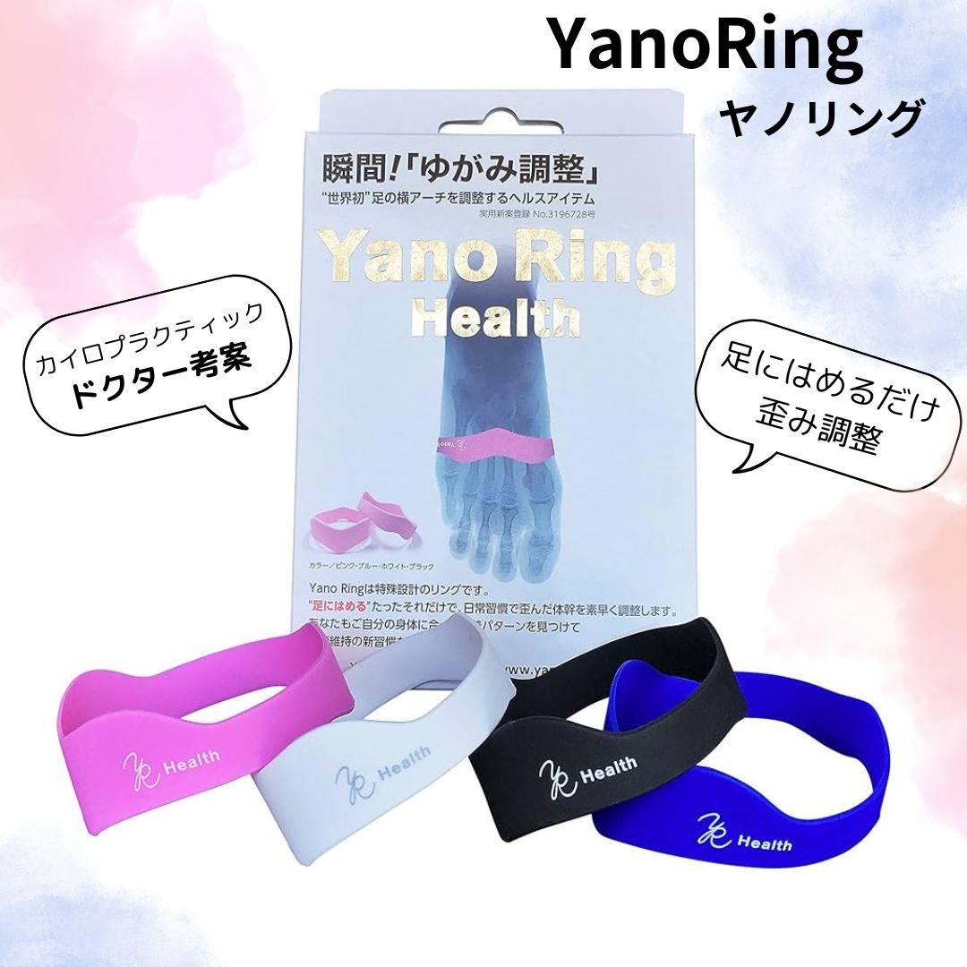 YanoRing ヤノリングはめるだけ姿勢矯正　ご自身の不調改善 お子さんの運動能力UP 大切な方へのプレゼントに