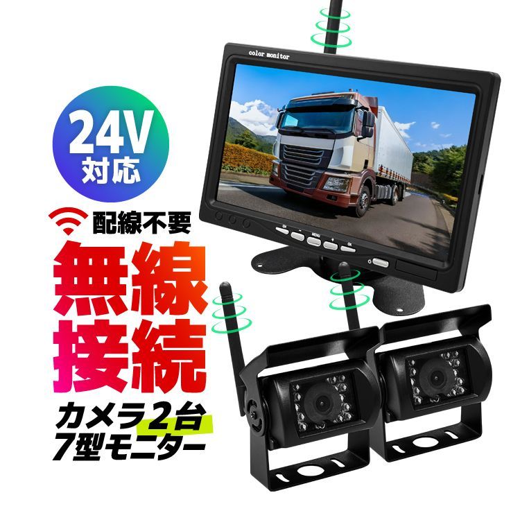 バックカメラモニターセット ワイヤレス バックカメラ24v バックモニター HIZENYO 7インチバックカメラモニター ワイヤレスバックカメラ24V