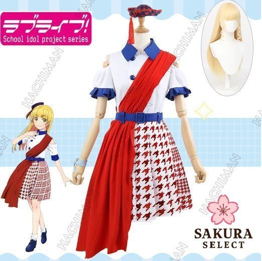 ウィッグ付き】ラブライブ！スーパースター!! LoveLive